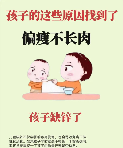 儿童偏瘦是什么原因